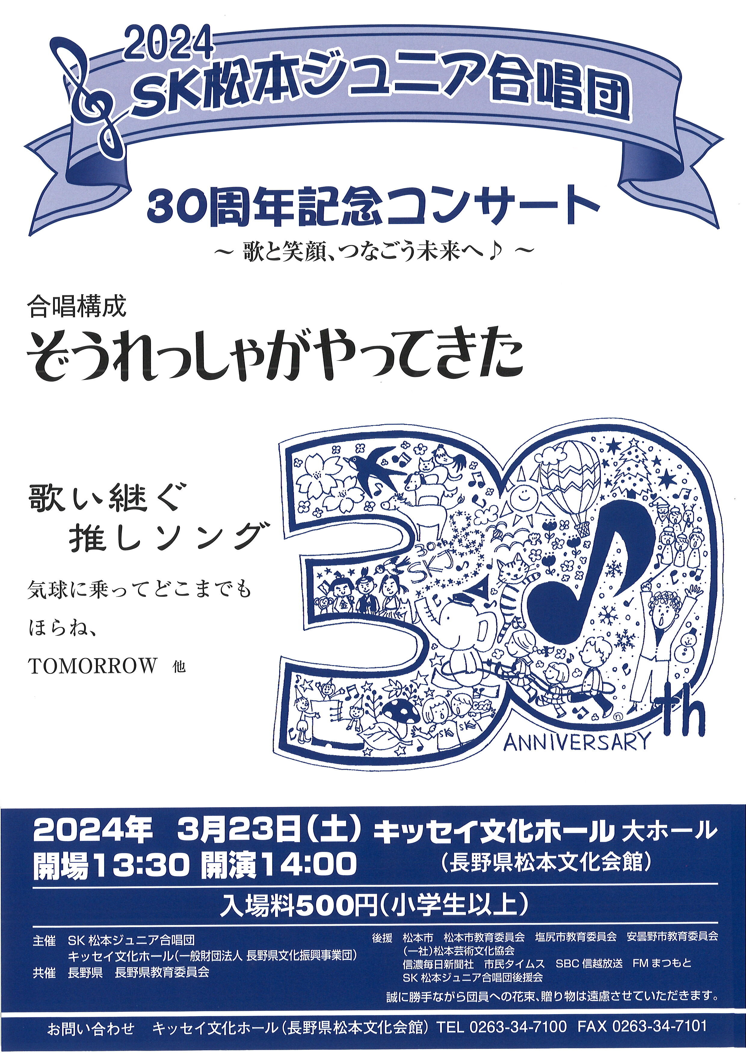 キッセイ文化ホール（長野県松本文化会館）